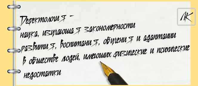 Предмет изучения логопедии Предмет изучения логопедии