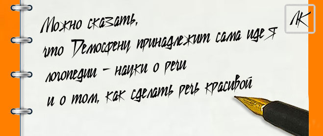 Великий Оратор Великий Оратор