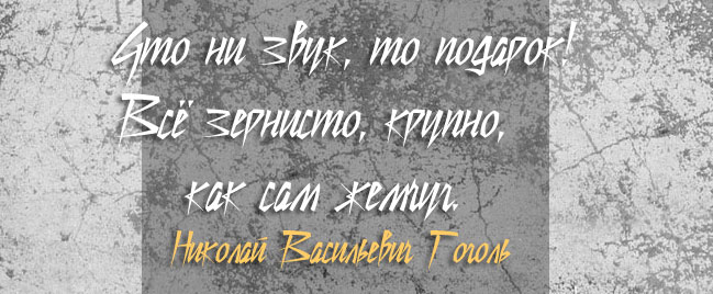 Н.В. ГОГОЛЬ /Логопед-Кабинет/ Н.В. ГОГОЛЬ /Логопед-Кабинет/