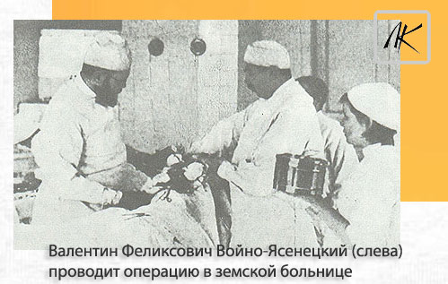 Доктор медицины, профессор Валентин Войно-Ясенецкий /Логопед-Кабинет для взрослых/ Доктор медицины, профессор Валентин Войно-Ясенецкий /Логопед-Кабинет для взрослых/