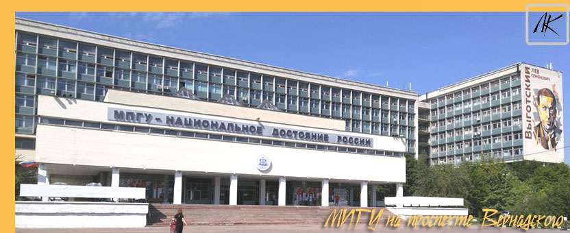 МПГУ- на проспекте Вернадского МПГУ- на проспекте Вернадского